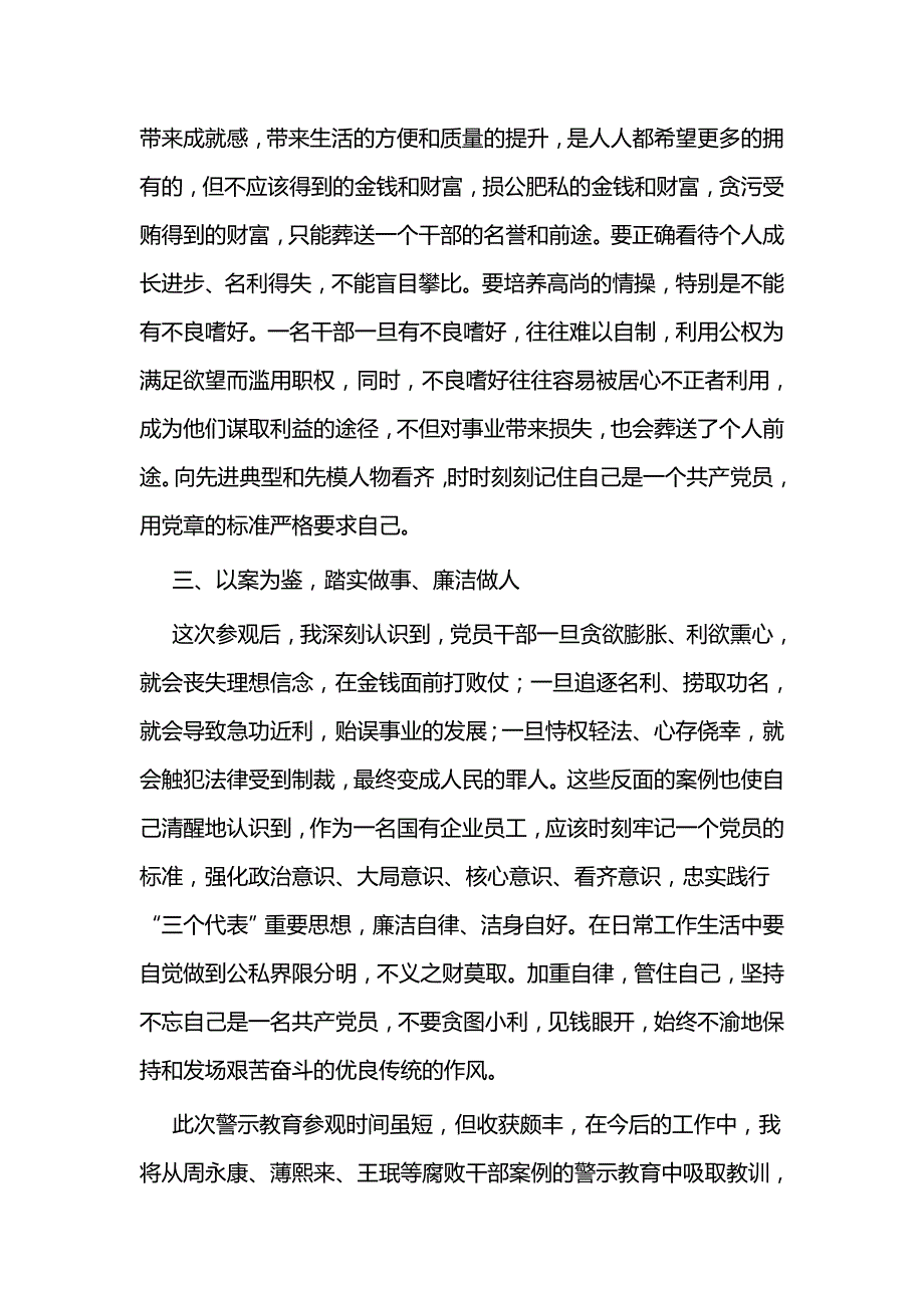 反腐倡廉展览观后感二篇_第3页