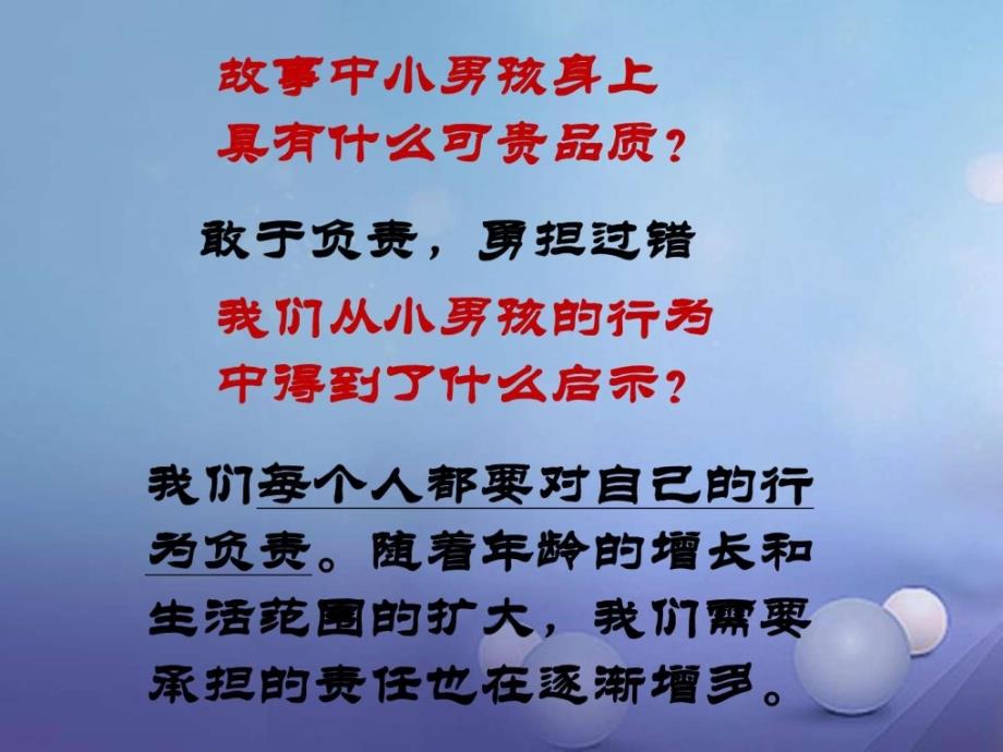 2017八年级道德与法治上册第四单元做负责任的公民第一_第3页