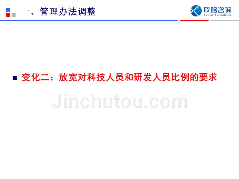 2016年最新最全国家高新技术企业认定工作申报详细操作技巧精选_第5页