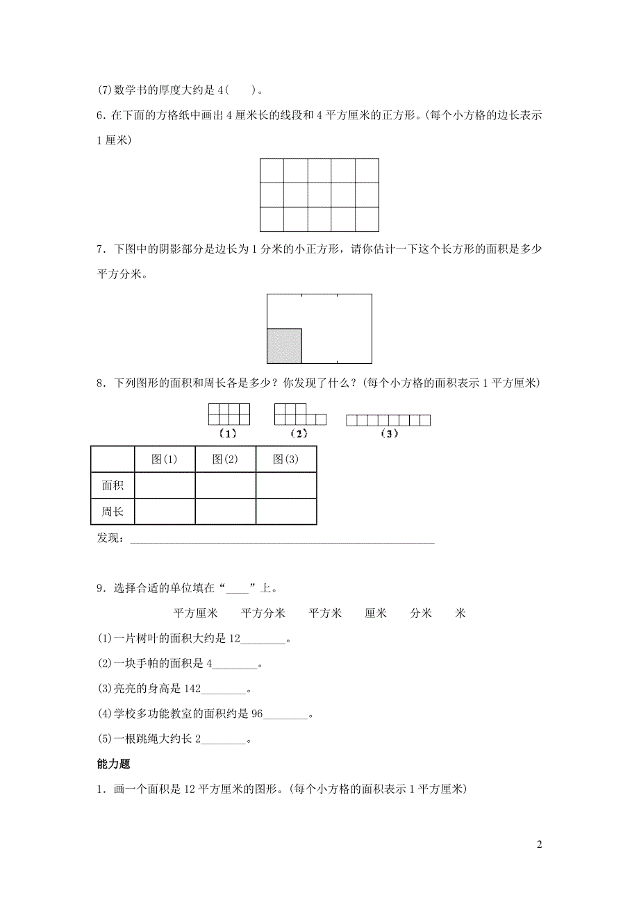 三年级数学下册 五《面积》面积单位作业 北师大版_第2页