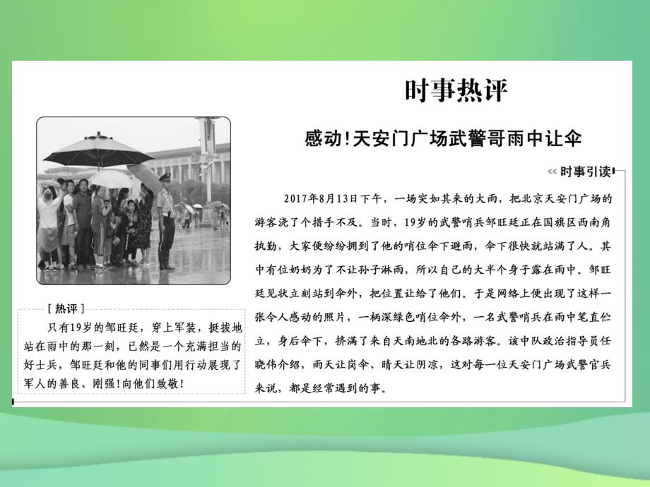 2019年高考语文总复习 第二部分 现代文阅读 专题三 实用类文本阅读（3）课件 新人教版_第3页