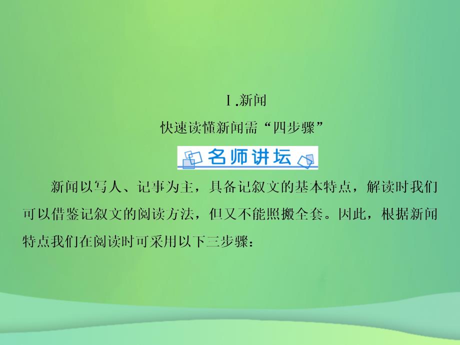 2019年高考语文总复习 第二部分 现代文阅读 专题三 实用类文本阅读（3）课件 新人教版_第4页