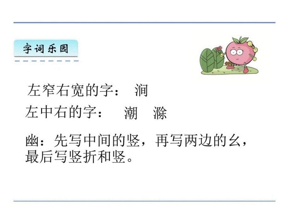2016年教科版五年级语文上册快乐读书屋二 滁州西涧..._第5页