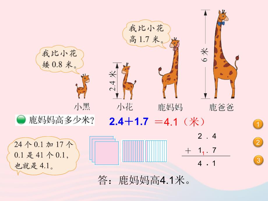 四年级数学下册 1.6《比身高》课件1 北师大版_第4页