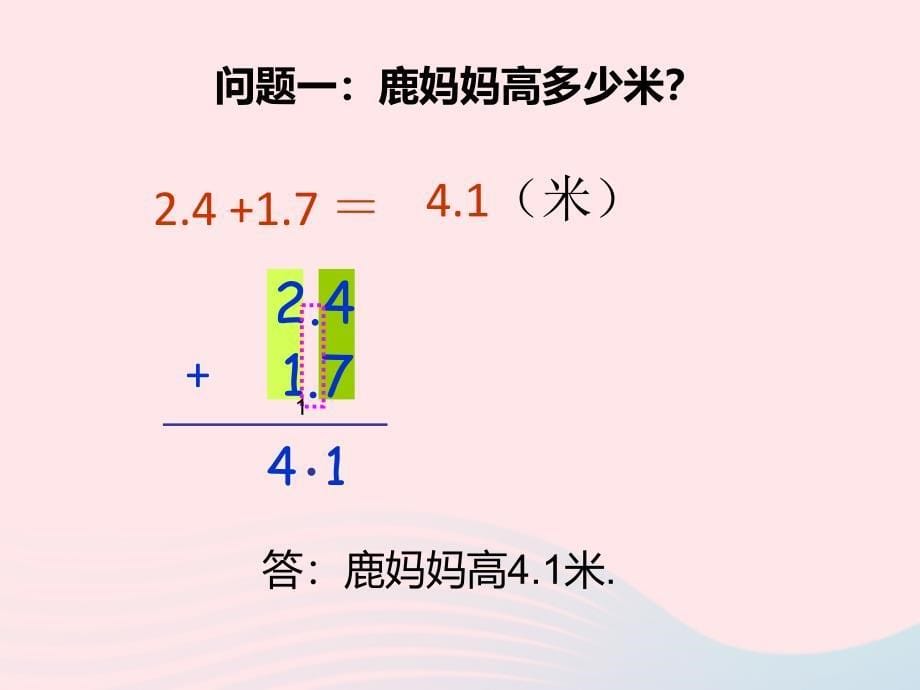 四年级数学下册 1.6《比身高》课件1 北师大版_第5页