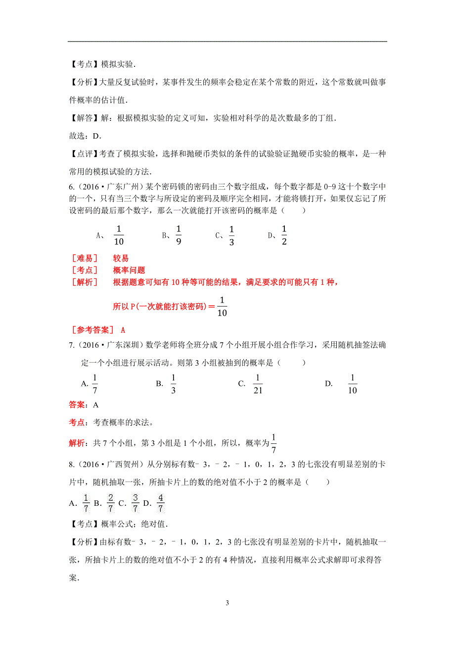 专题16 概率_第3页