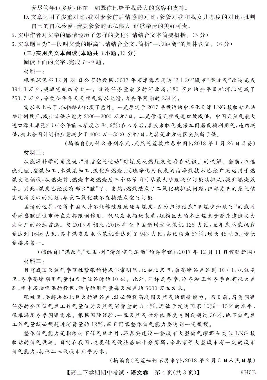 内蒙古呼伦贝尔市阿荣旗一中2017-2018学年高二语文下学期期中试题（pdf）_第4页