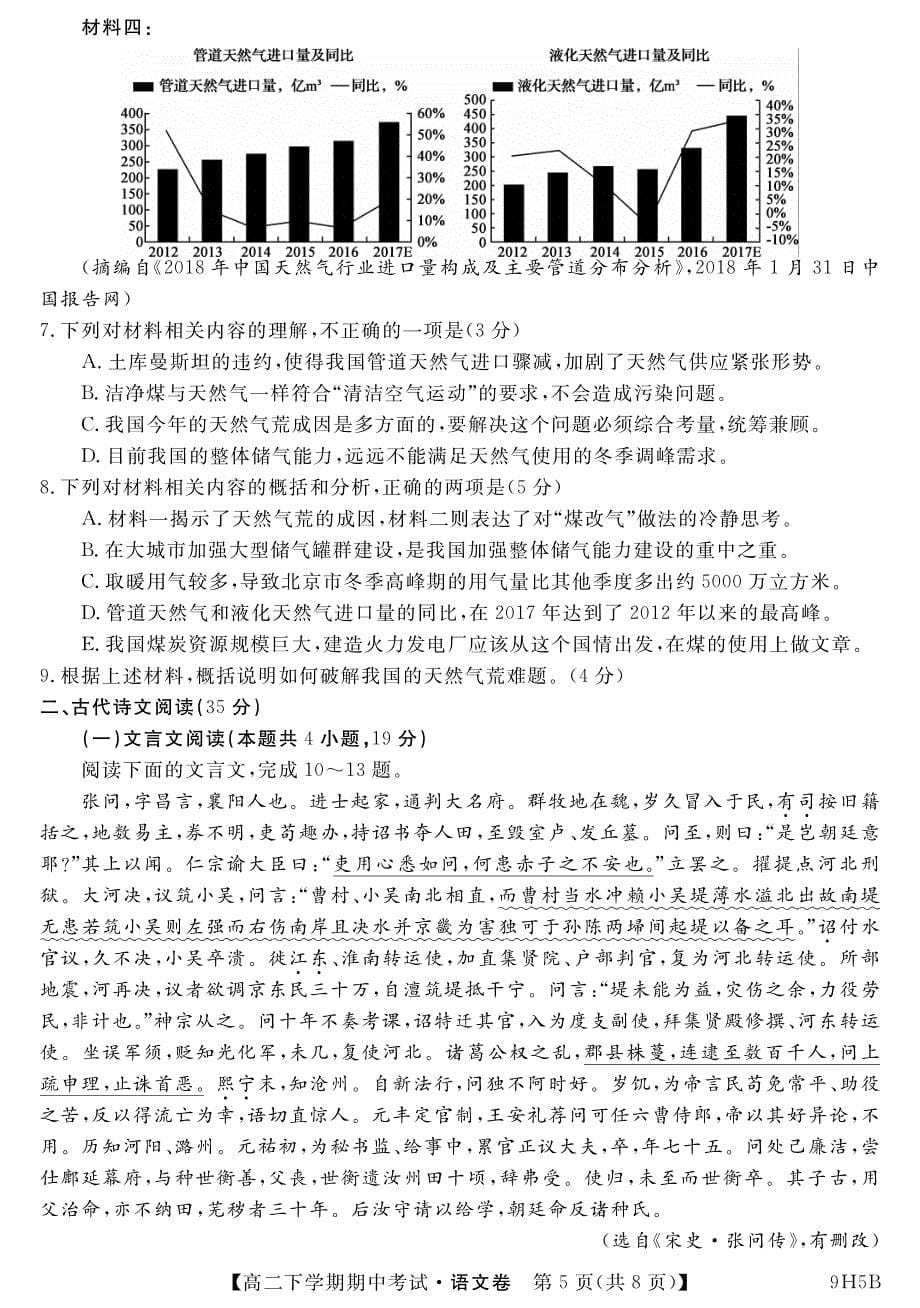 内蒙古呼伦贝尔市阿荣旗一中2017-2018学年高二语文下学期期中试题（pdf）_第5页