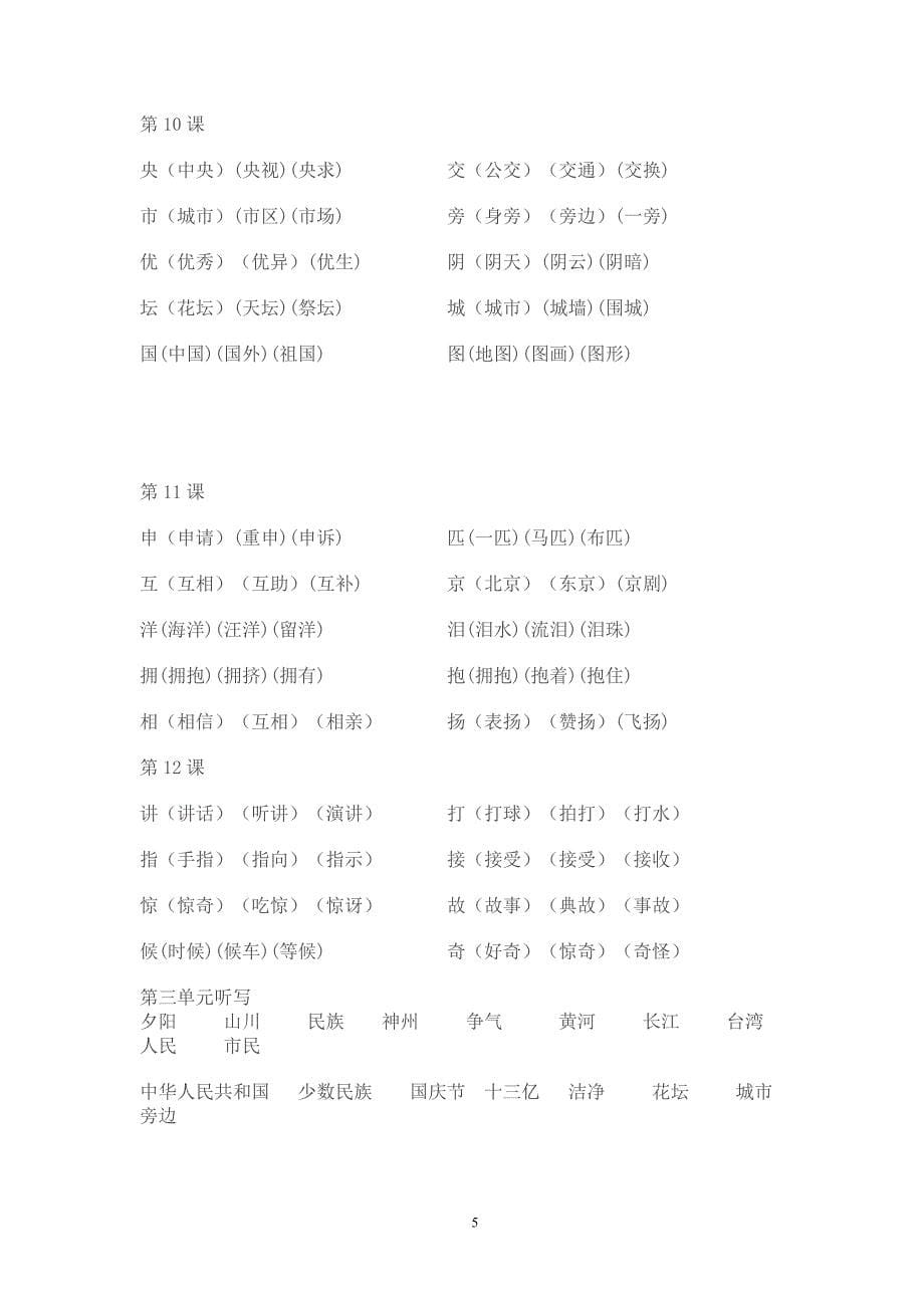 小学语文二年级上册1-34课生字组词_第5页