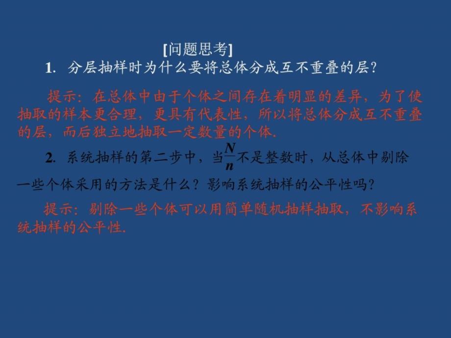 2017-2018学年高中数学北师大版必修三课件第一章§2_第4页