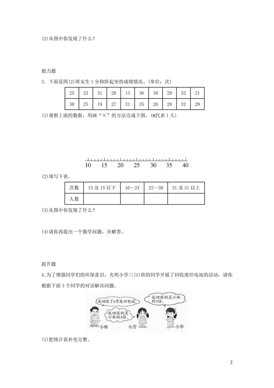 三年级数学下册 七《数据的整理和表示》快乐成长作业 北师大版_第2页