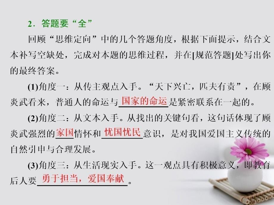 2018年高考语文一轮复习第一板块现代文阅读专题四实用类文本阅读传记第4讲传记探究类题目怎样稳又新新人教版_第5页