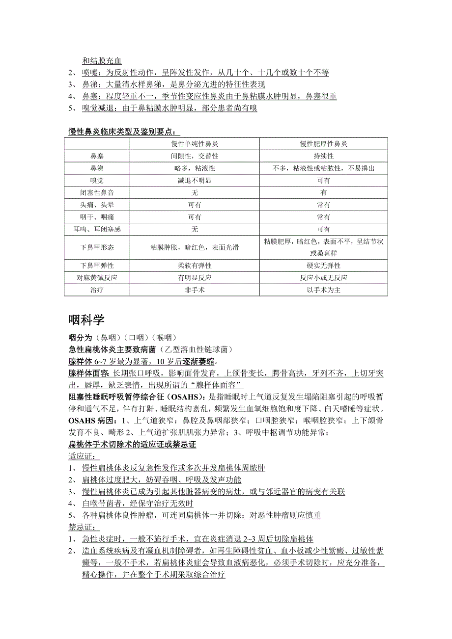 耳鼻喉基础知识纵向串讲重点_第2页