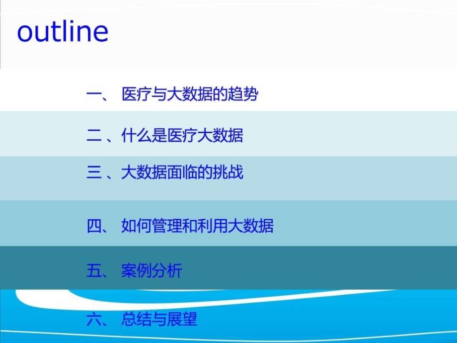 2016年互联网大数据在医疗行业的应用_第3页