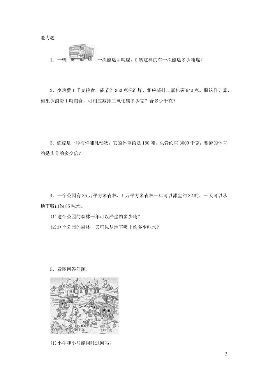 三年级数学下册 四《千克 克 吨》1吨有多重作业 北师大版_第3页