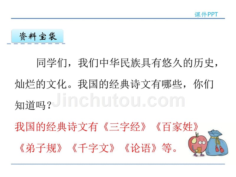 2017年新教材语文s版一年级语文下册识字5.百家姓(节选)..._第3页