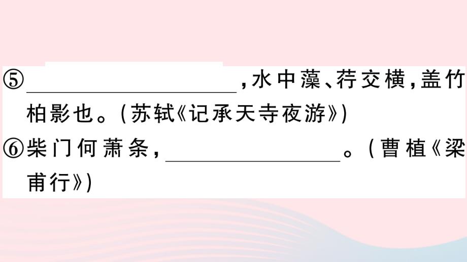 （安徽专版）八年级语文上册 期中检测卷习题课件 新人教版_第4页