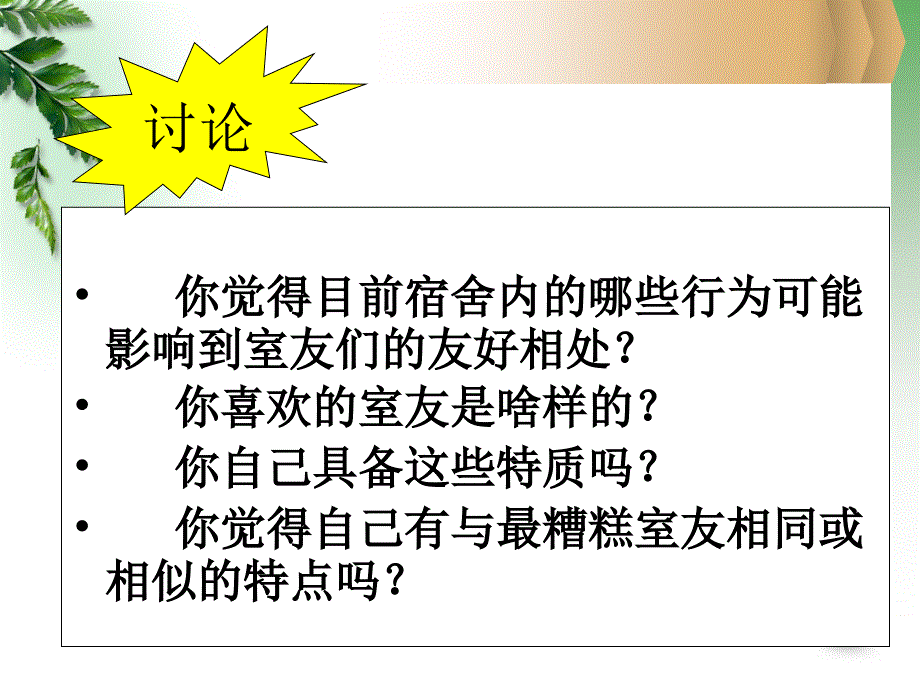 良好的人际沟通与交往_第4页