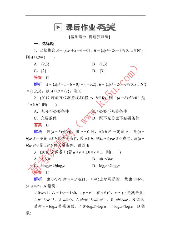 2019版高考数学（理）高分计划一轮狂刷练：第6章　不等式 6-1a Word版含解析-数学备课大师【全】