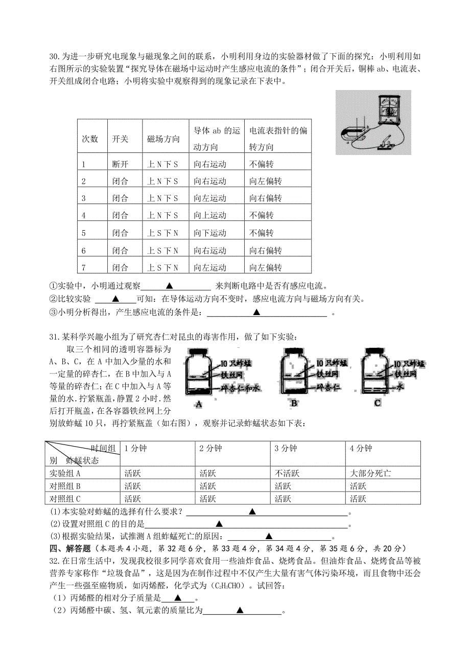 浙江省杭州市河庄初级中学2018-2019学年下学期八年级下科学期中练习试卷及答案(PDF版)_第5页