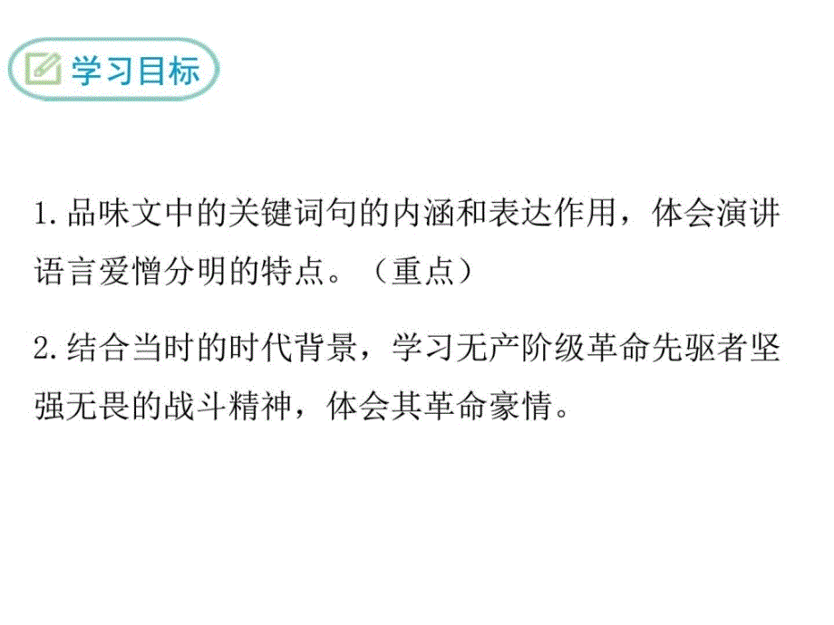 2018年春部编人教版八8年级语文下13最后一次讲演优质教_第2页