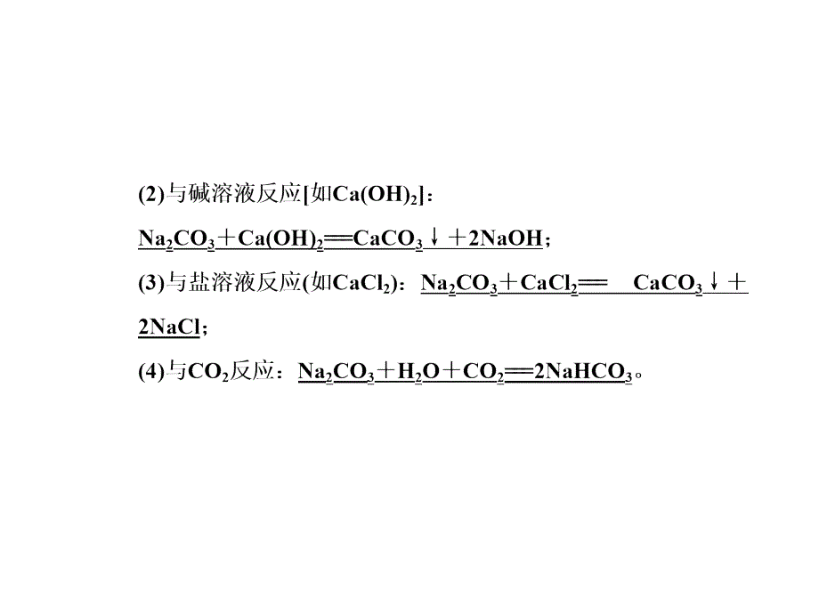 2014-2015学年高中化学同步课件：2.2.3-离子反应_第4页