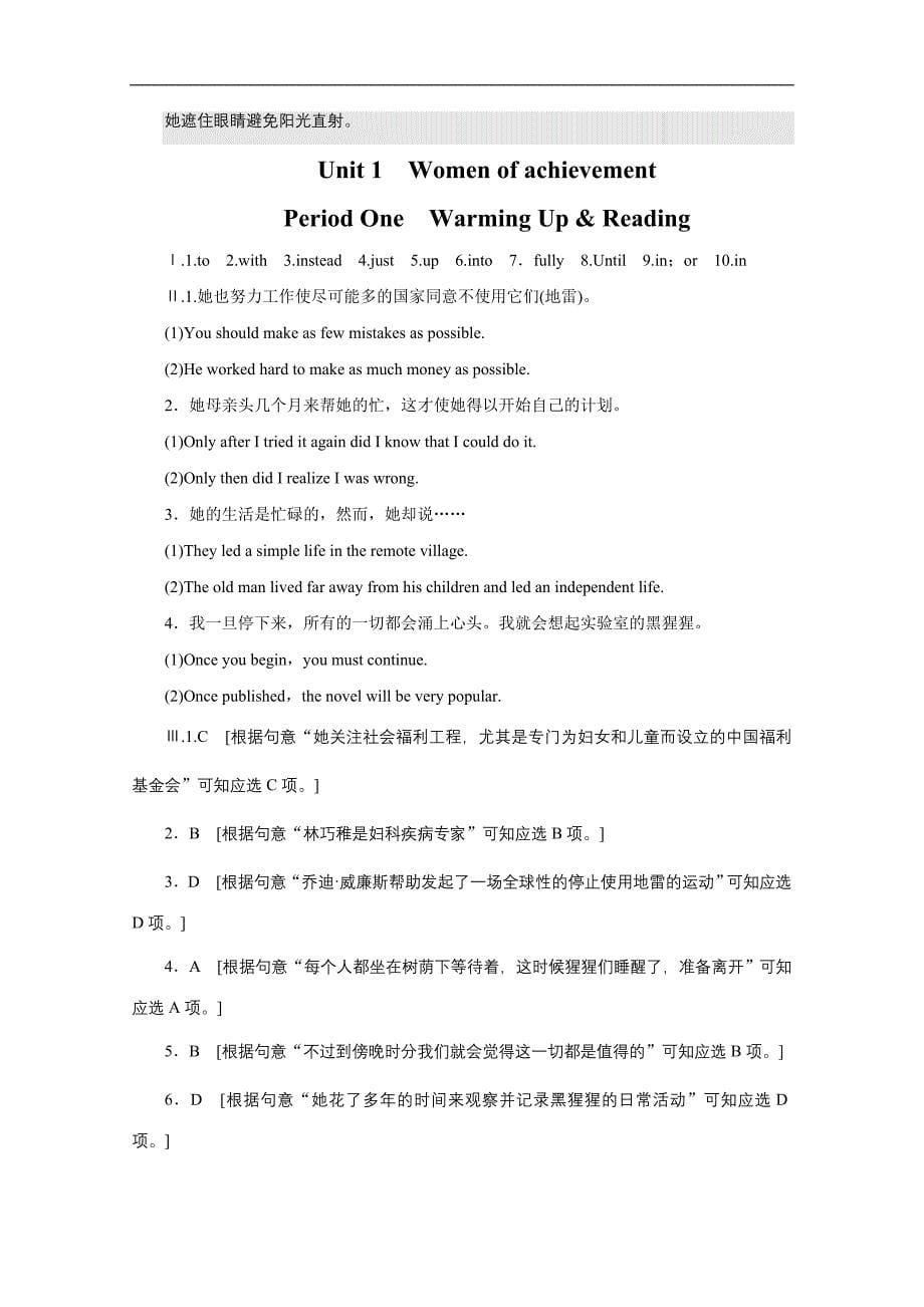 高中英语同步【宏志】unit 1相关练习与测试题_第5页