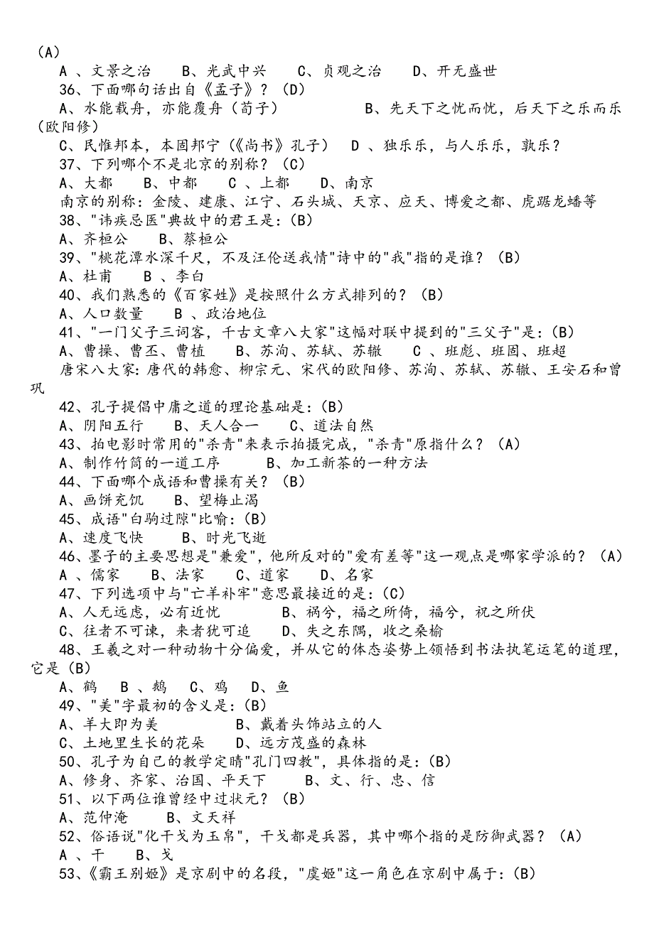 中国传统国学文化常识贰佰题_第3页