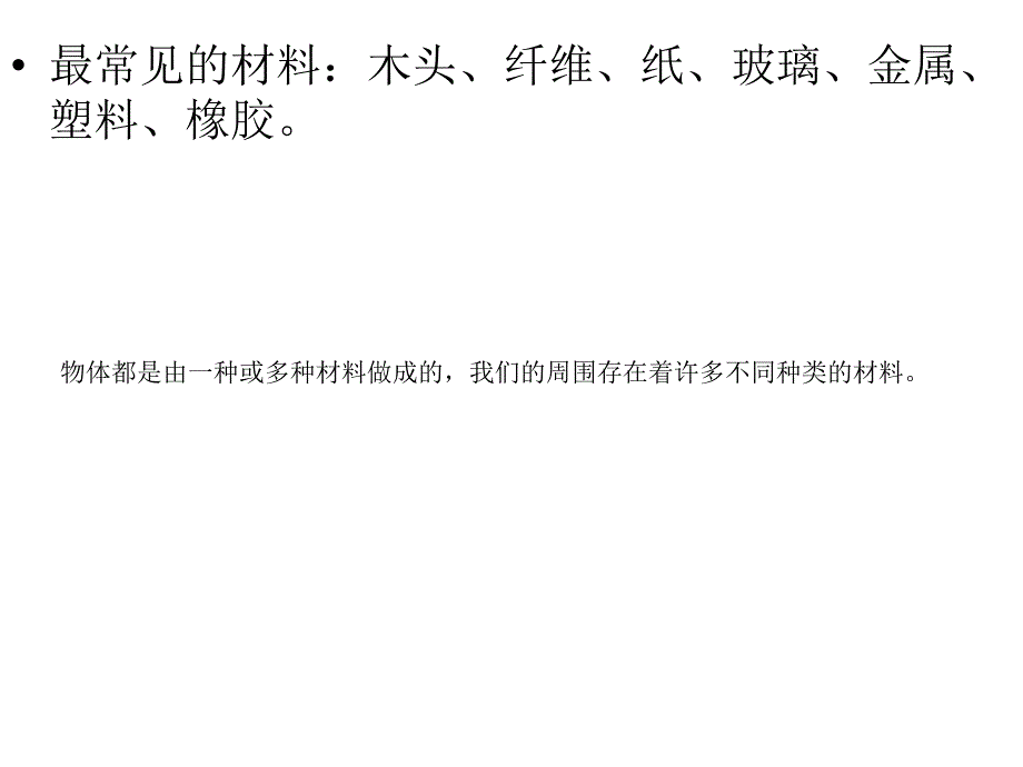 2、教科版三年级上册科学哪种材料硬[修订]_第3页