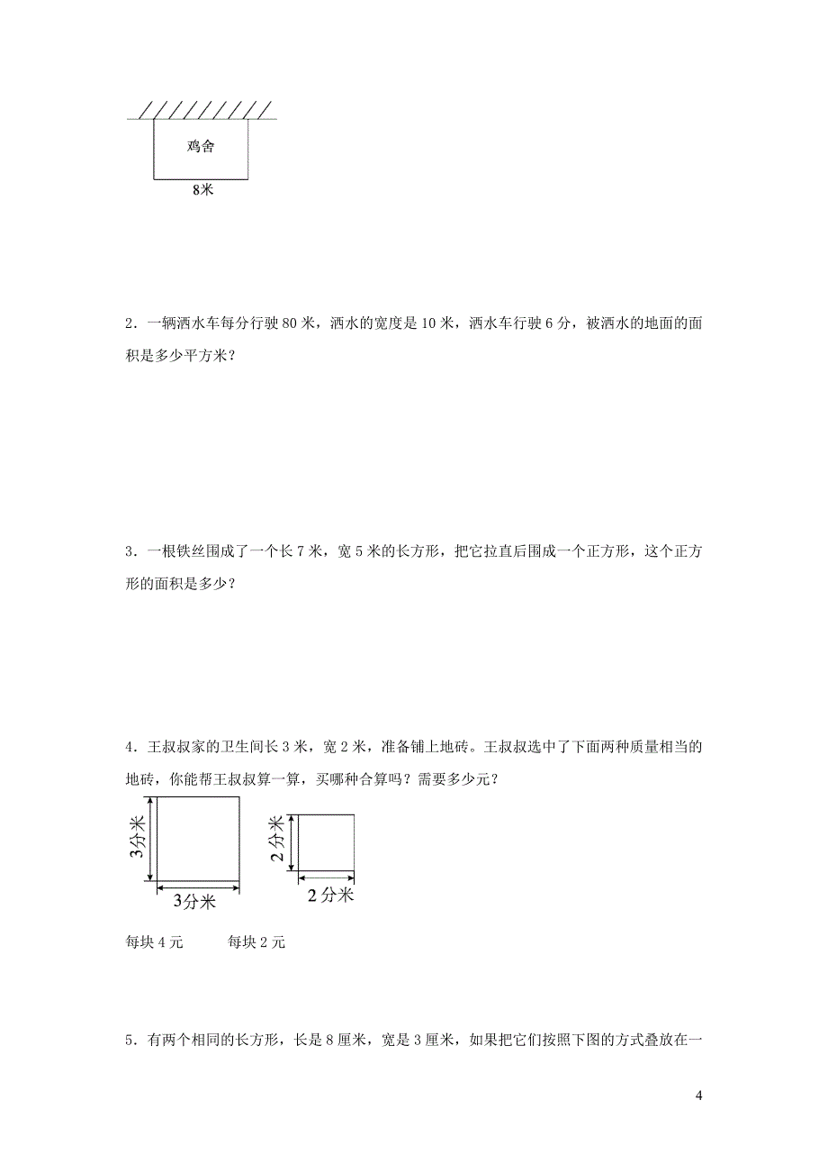 三年级数学下册 五《面积》达标测试卷 北师大版_第4页