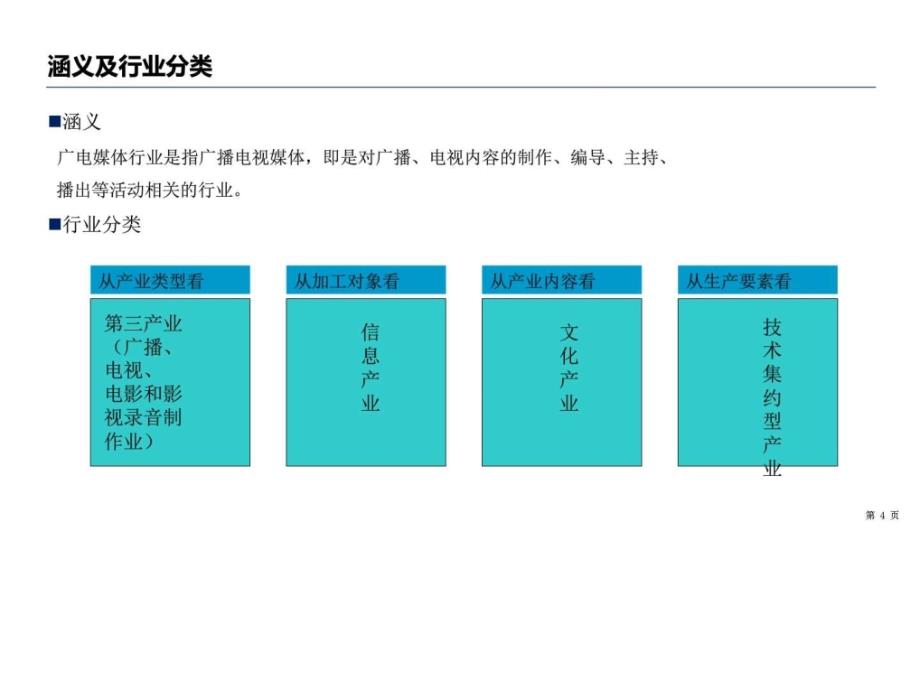 2017年修订版广电传媒行业分析报告参考_第4页