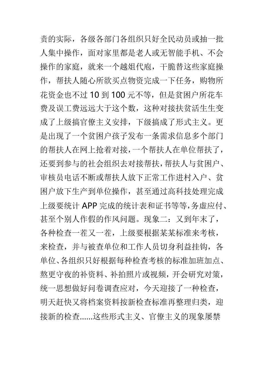 读《反对形式主义官僚主义案例汇编》有感5篇例文_第4页