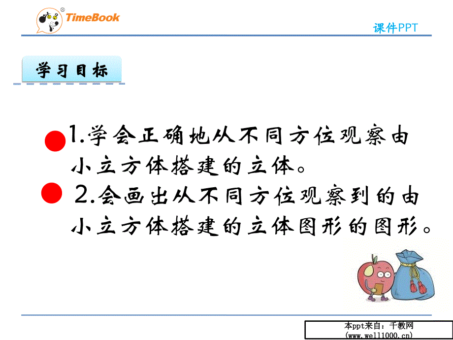 2016北师大版四年级下4.1看一看课件-(数学).ppt_第2页