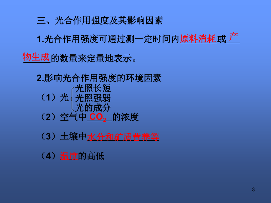 高三生物二轮复习课件：光合作用和细胞呼吸_第3页