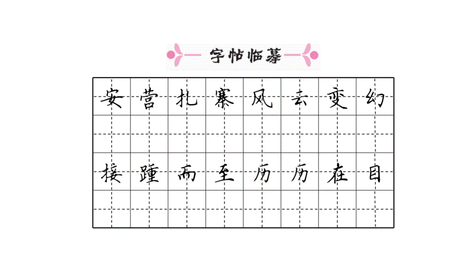 2018年春人教版语文八年级下册安徽作业18在长江源头各拉丹冬共40张_第4页