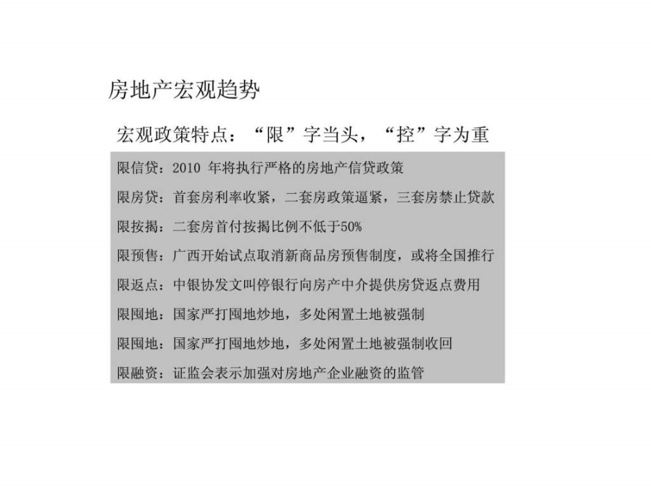 2019年6月郑州元通轻纺城项目策划报告_第4页