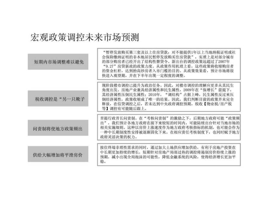 2019年6月郑州元通轻纺城项目策划报告_第5页