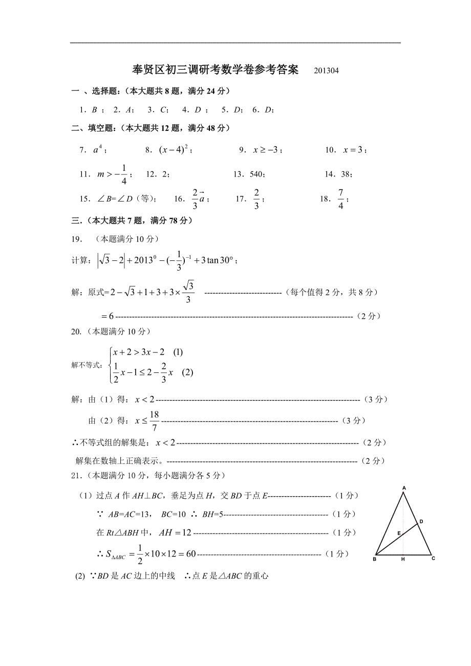奉贤区九年级数学调研测试 150分试题 两课时专练_第5页