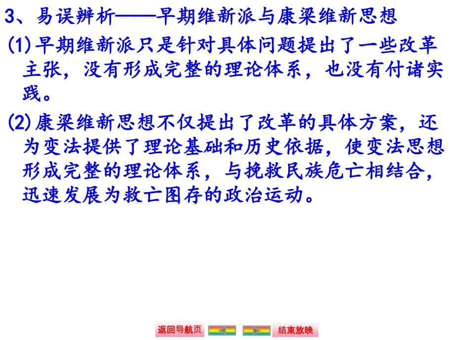 高中历史近代中国的思想解放潮流_第5页