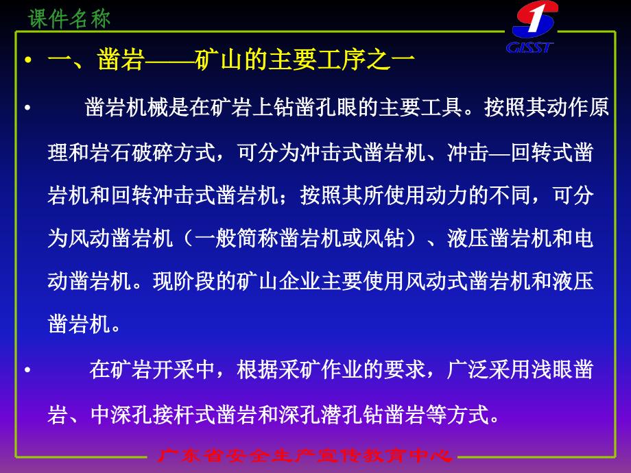 非煤矿山教材案例ppt_第3页