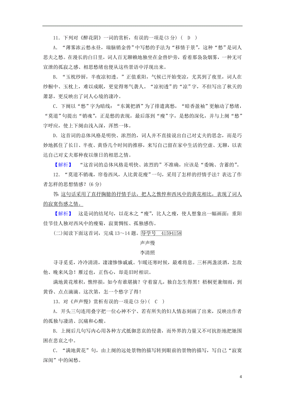 2018-2019学年高中语文 练案13 李清照词两首（1）新人教版必修4_第4页