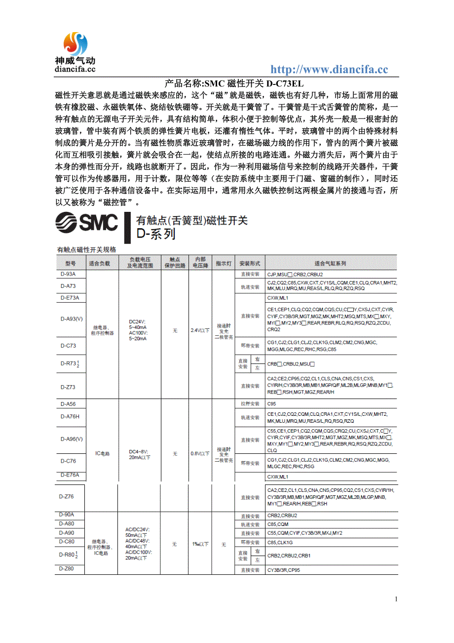 磁性开关d-c73el_第1页