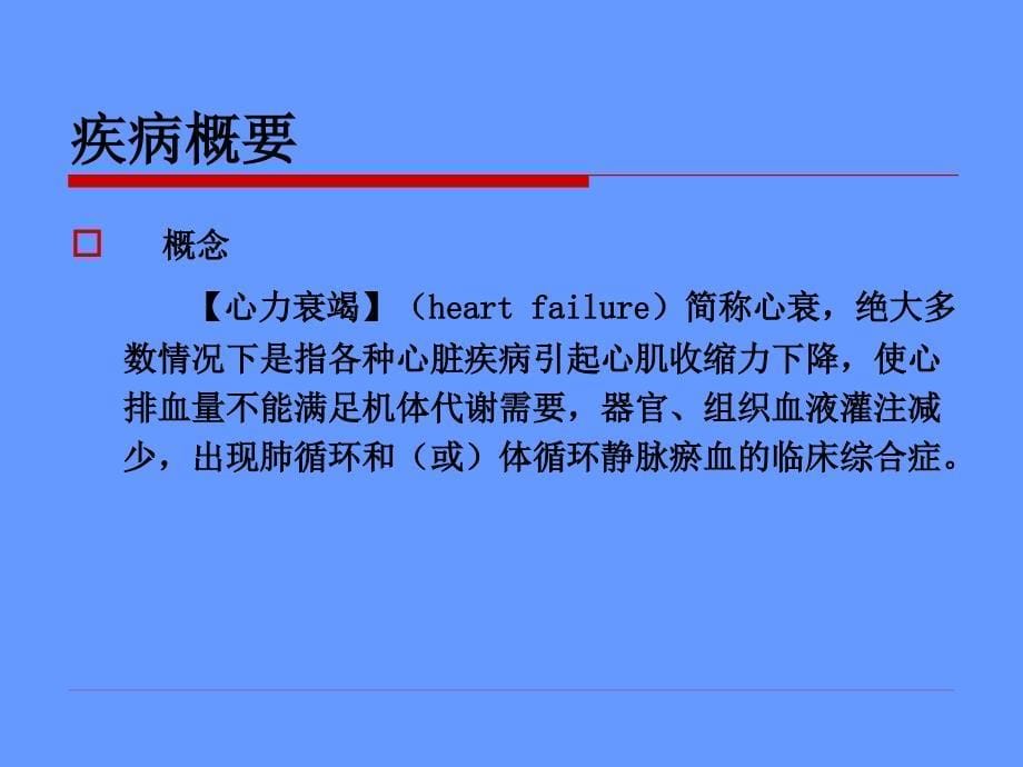 2018一季度护理病例讨论心力衰竭患者护理_第5页