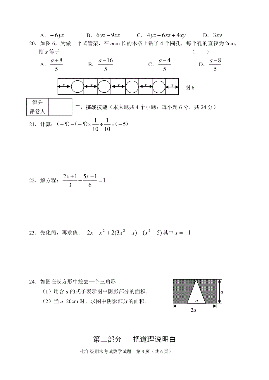 沧州市七年级数学试题（人教版）某学年度第一学期期末教学质量评估_第3页