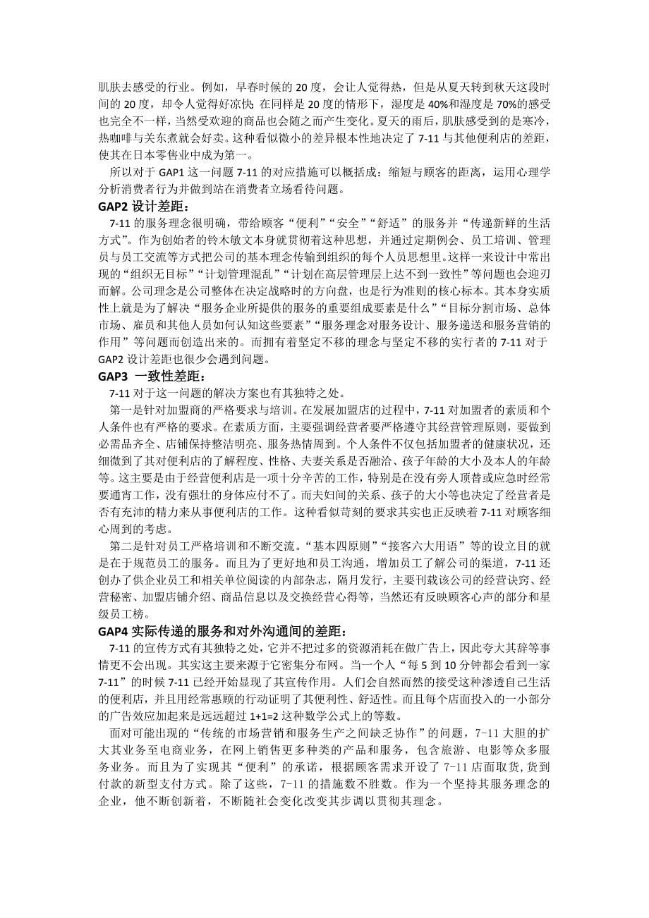 日本7-11便利店公司服务管理综合调研案例卷_第5页