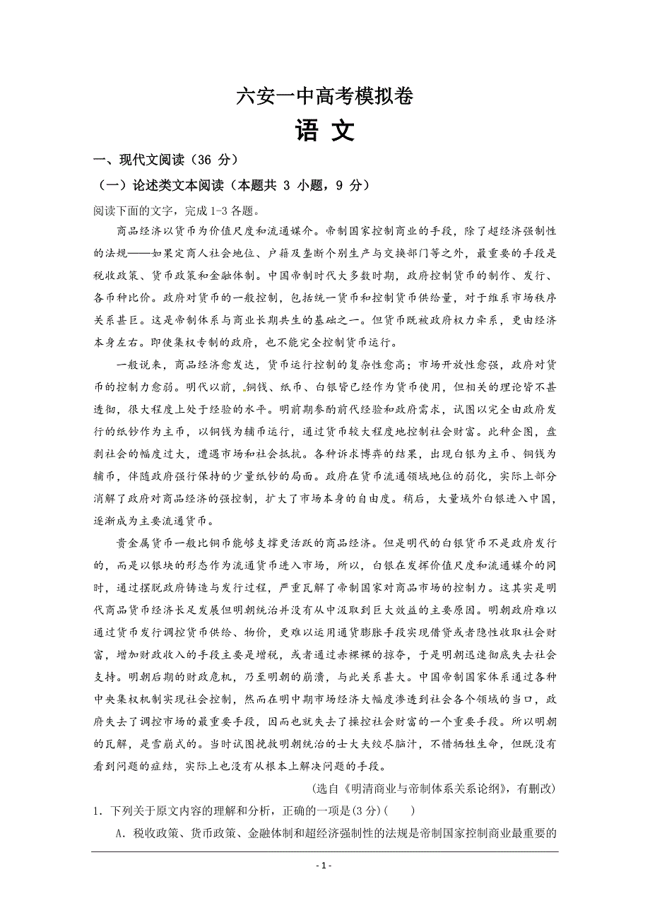 安徽省高三高考模拟（四）语文---精校 Word版含答案_第1页