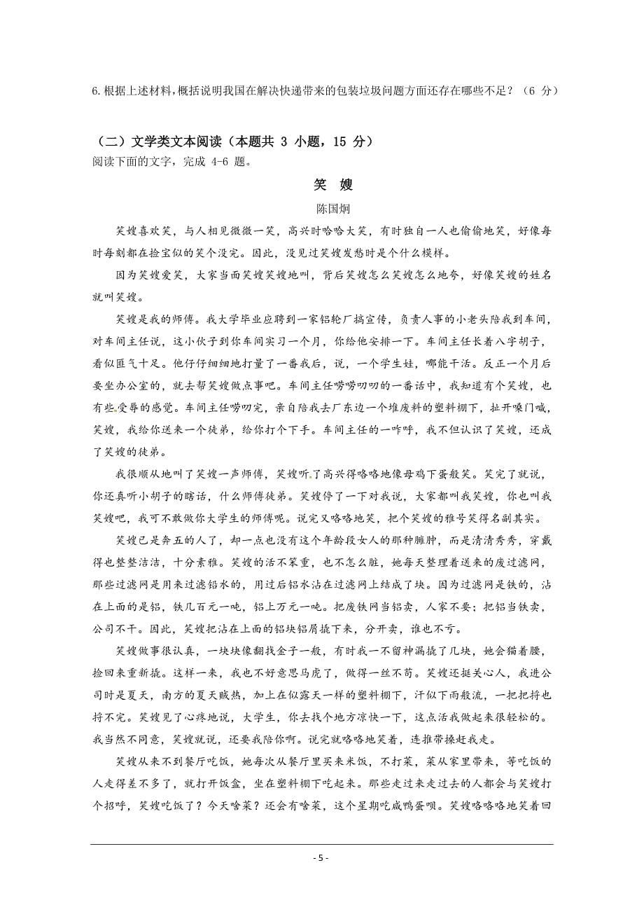 安徽省高三高考模拟（四）语文---精校 Word版含答案_第5页