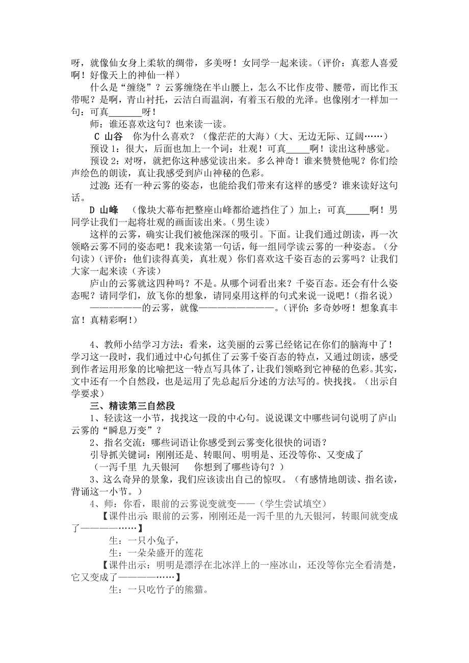 《庐山的云雾》第②课时 教案稿_第2页