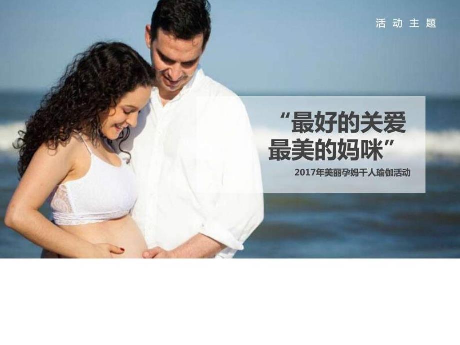 2017上海千人孕妇瑜伽项目招商方案v21_第2页