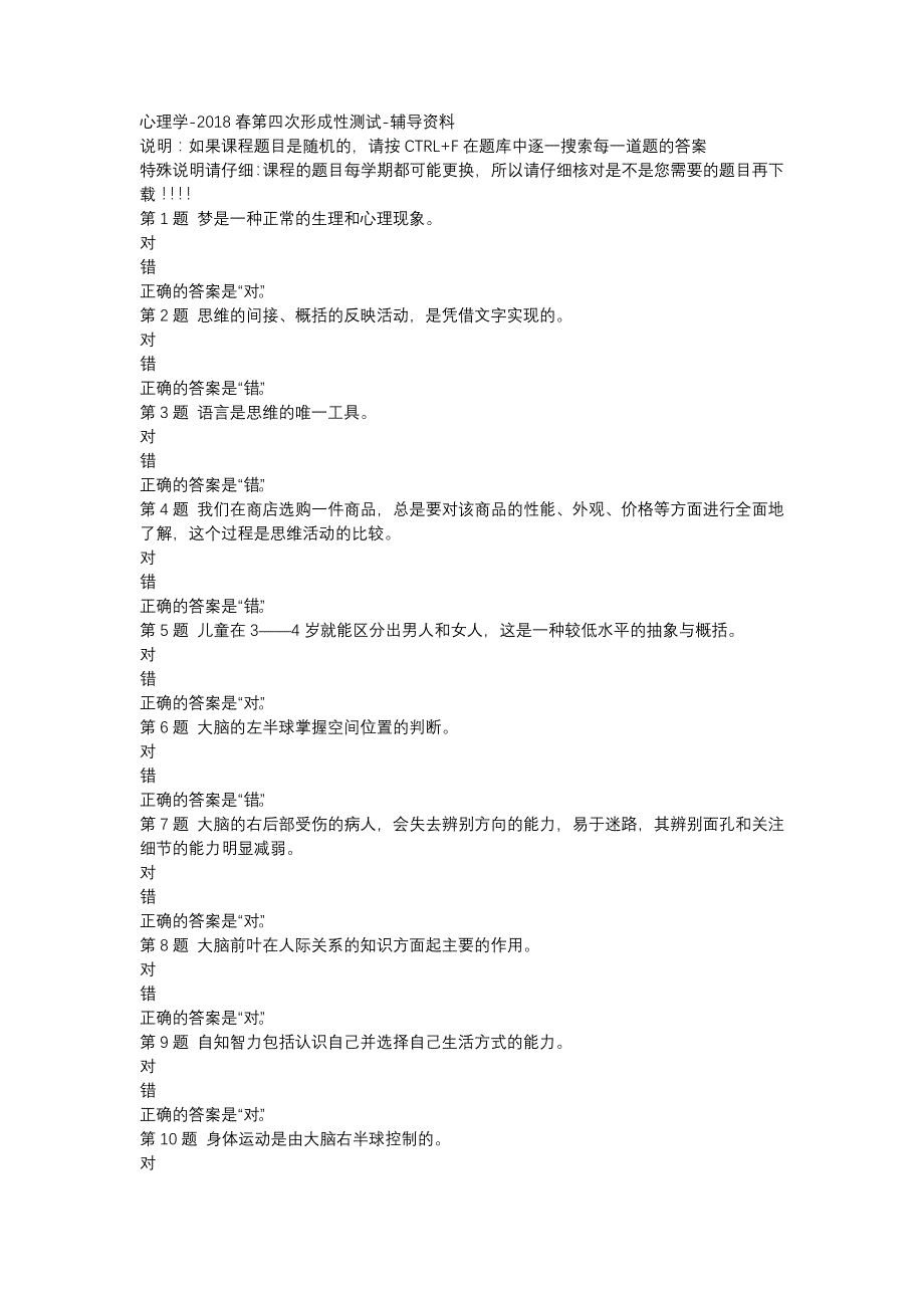 国开（吉林）01667-心理学-2018春第四次形成性测试-辅导资料_第1页